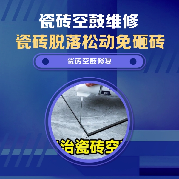 兴国瓷砖空鼓维修公司分享瓷砖空鼓危害全解析，别等脱落伤人再维修